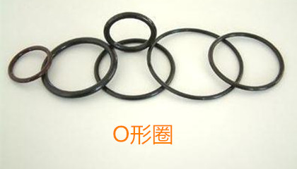O形圈的類型、特點、選型和應(yīng)用范圍