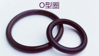如何合理儲存O型圈？